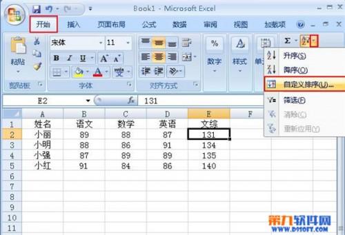 Excel如何对表格内容自定义排序