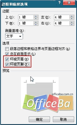 Word 2007边框挡住页眉页脚怎么办