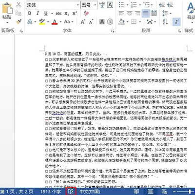 Word2013中的波浪线怎么删除?