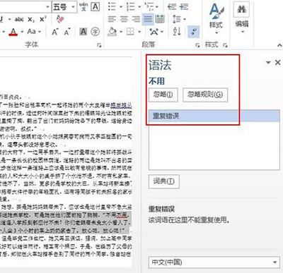 Word2013中的波浪线怎么删除?