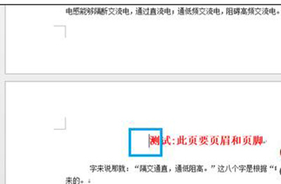 怎么在Word2013任意页插入页眉和页脚?