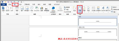 怎么在Word2013任意页插入页眉和页脚?