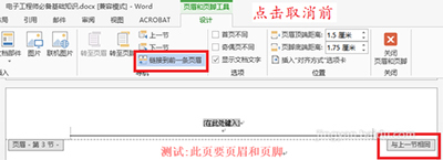 怎么在Word2013任意页插入页眉和页脚?