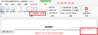 怎么在Word2013任意页插入页眉和页脚?