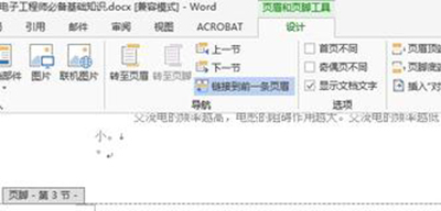 怎么在Word2013任意页插入页眉和页脚?