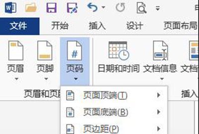 怎么在Word2013任意页插入页眉和页脚?