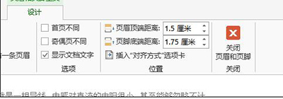 怎么在Word2013任意页插入页眉和页脚?