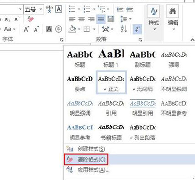 Word2013文字样式怎么修改?