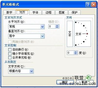 如何设置excel2007单元格格式基础教程