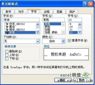 如何设置excel2007单元格格式基础教程