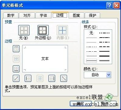 如何设置excel2007单元格格式基础教程