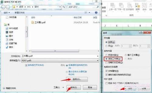 Excel怎么转PDF?