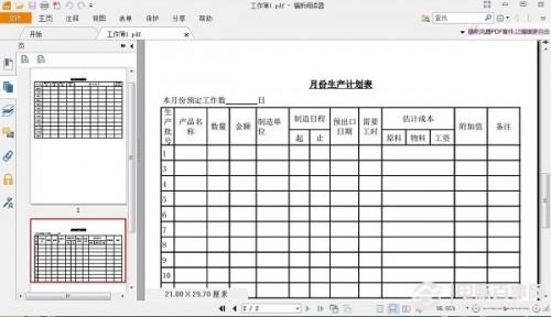 Excel怎么转PDF?