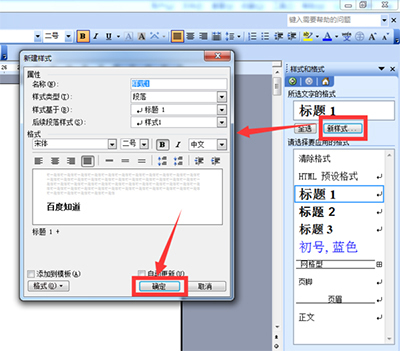 word2003怎么插入标题?