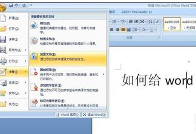 word2003文档怎么加密