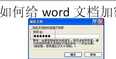 word2003文档怎么加密