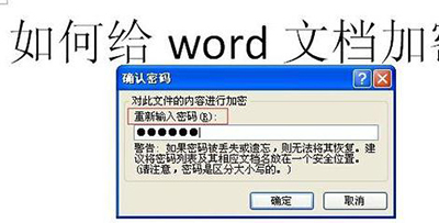 word2003文档怎么加密