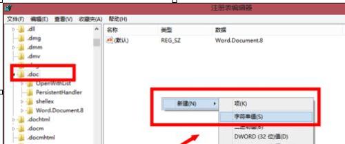 右键不能新建office word怎么办