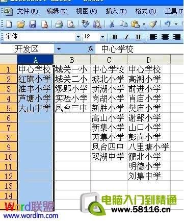 Excel表格制作分类下拉列表