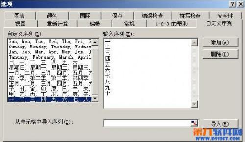 Excel2003单元格填充技巧