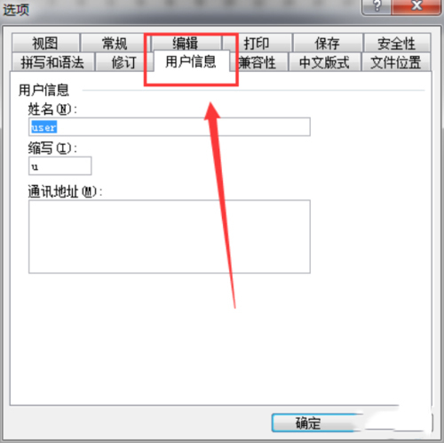 如何用Word2003文档修改作者信息?