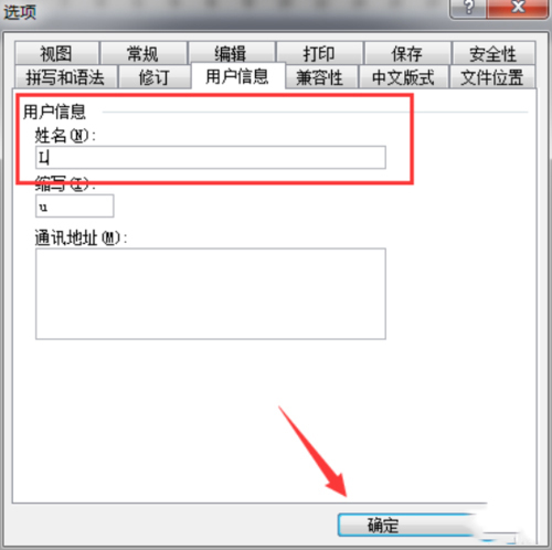 如何用Word2003文档修改作者信息?