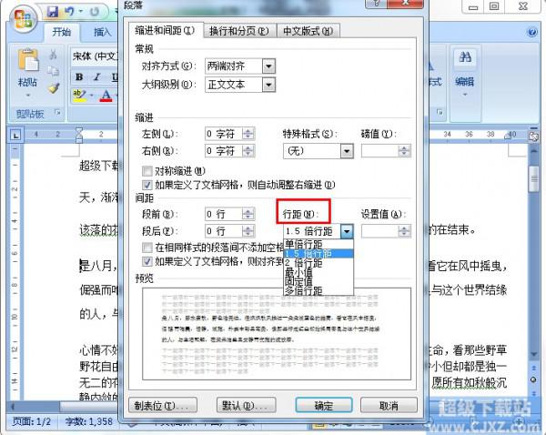 如何调整Word段落行距