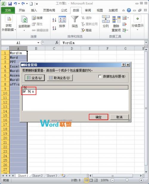 Excel2010如何筛选重复数据