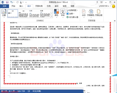 Word2013页面边框去掉教程