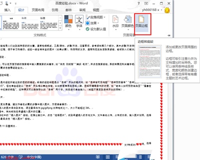 Word2013页面边框去掉教程