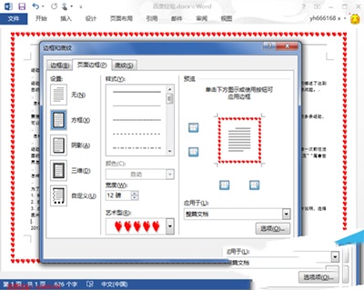 Word2013页面边框去掉教程