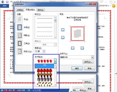 Word2013页面边框去掉教程