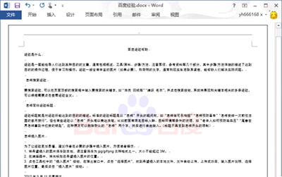 Word2013页面边框去掉教程