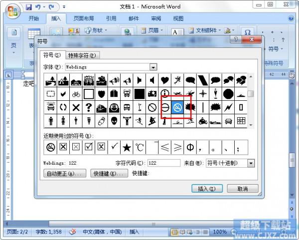 Word如何制作禁止吸烟的标志