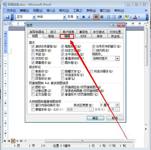 Word2003不能输入文字怎么办?