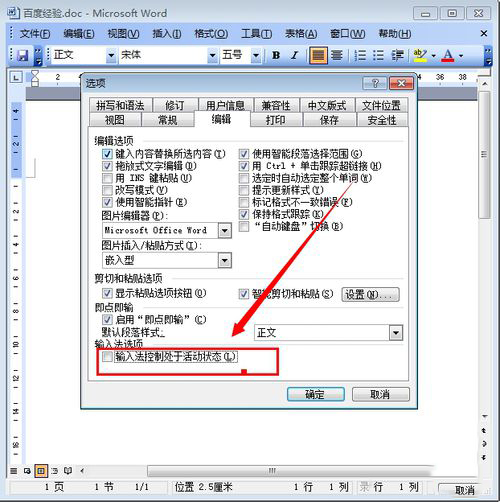 Word2003不能输入文字怎么办?