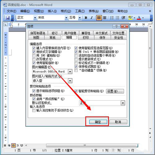 Word2003不能输入文字怎么办?