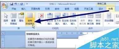 word2007怎么绘制表格斜线