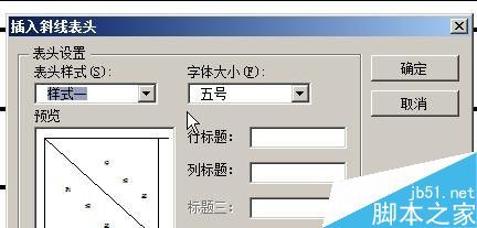 word2007怎么绘制表格斜线