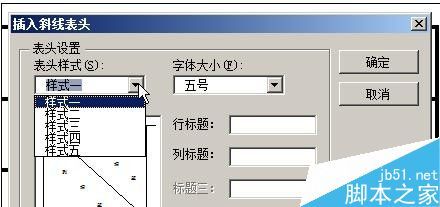 word2007怎么绘制表格斜线