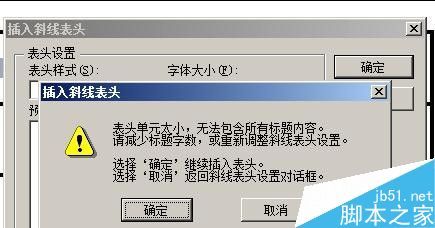 word2007怎么绘制表格斜线