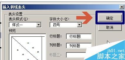 word2007怎么绘制表格斜线