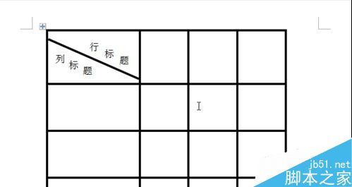 word2007怎么绘制表格斜线