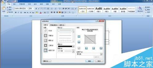 word2007怎么绘制表格斜线