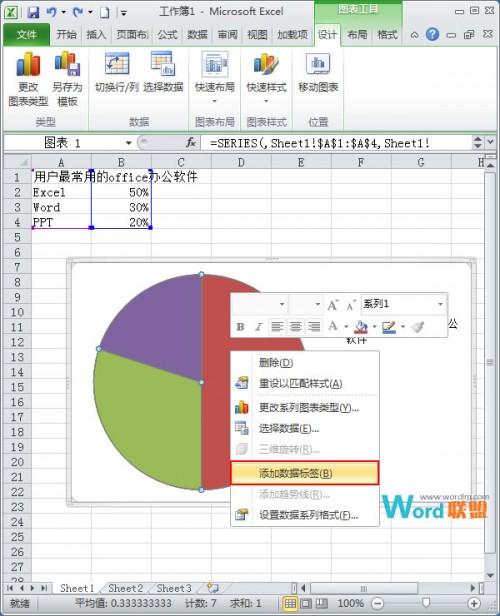 Excel2010简单扇形统计图的制作