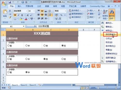 批量删除Excel2007中的文本和控件对象