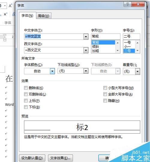 在Word文档中怎么设置文字下标?