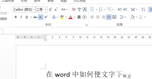 在Word文档中怎么设置文字下标?