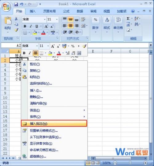 Excel2007中如何插入批注