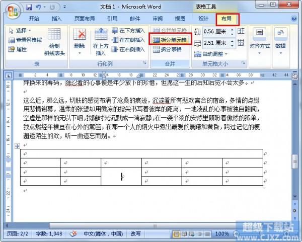 如何拆分.合并Word里的单元格